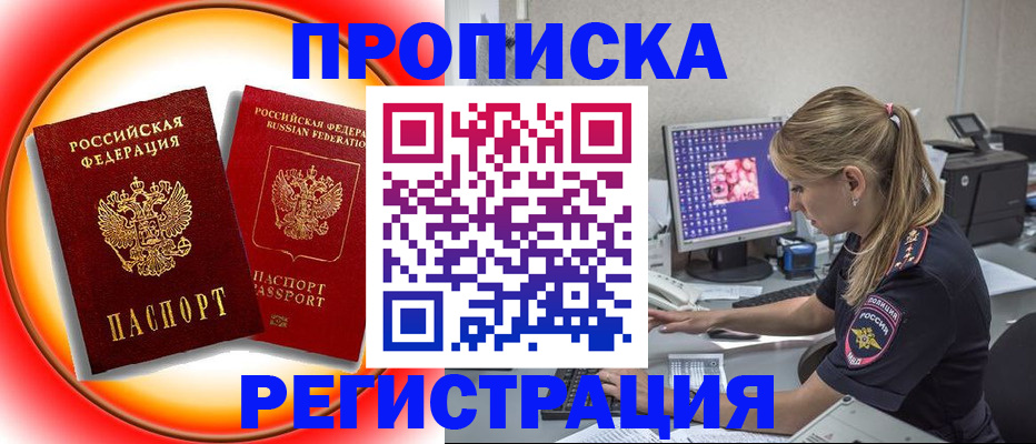 временная регистрация недорого в Ворсме