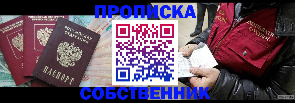 прописка законно в Ворсме