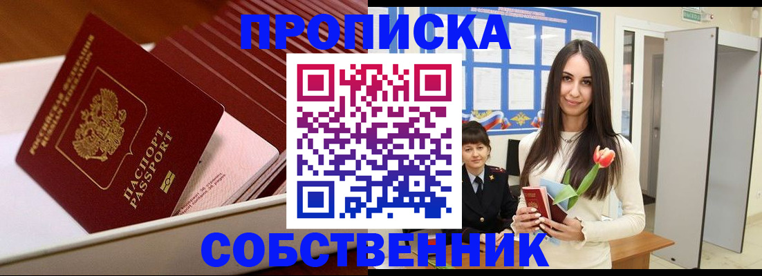 прописка для кредита в Ворсме
